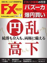 FX攻略.com 2016年7月号