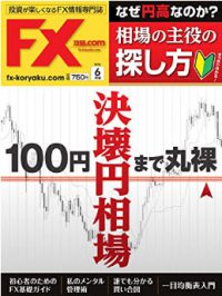 FX攻略.com 2016年6月号