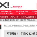 ■お知らせ: 今夜は、YJFXさんにて「WEBセミナー」の講師をつとめます。