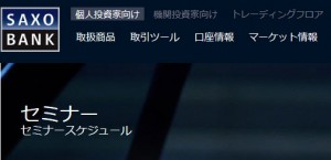 サクソバンクＦＸ証券