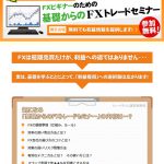 ◆無料セミナー：参加者特典もあります　「基礎」を確認してコツコツ稼ぐ方法