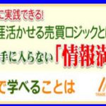 大阪会場　7時間集中！　ＦＸトレーダー養成セミナーのご案内