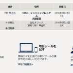 明日は、FXと日経225　二刀流セミナーです