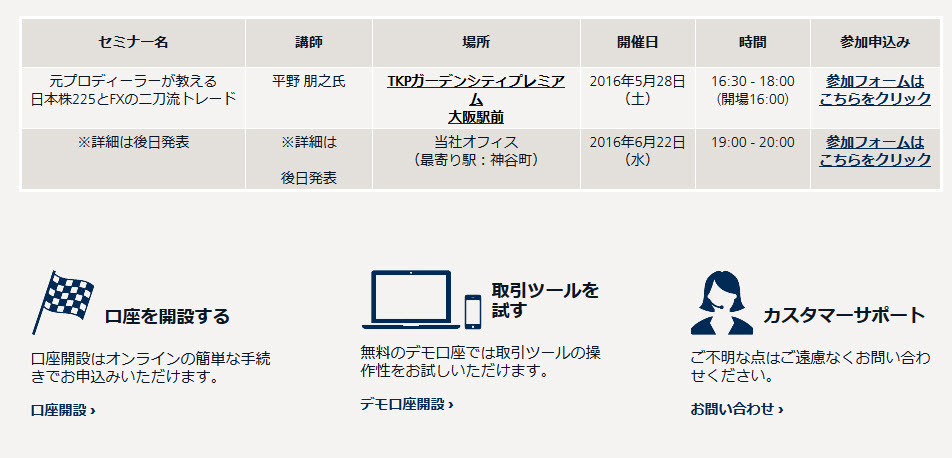 サクソバンク証券セミナー　