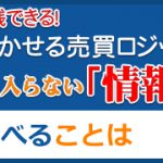 3/4日開催　定員に達し次第締め切りです　7時間集中！FXトレーダー養成セミナー