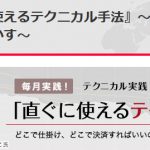 今夜のWEBセミナーは初公開の売買手法を解説します！