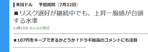 ヤフーファイナンス　ドル円ニュース