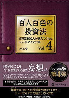 百人百色の投資法