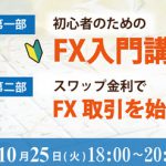 人数限定！お弁当付です！【初心者セミナー】　efx.com証券