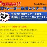 定員に達し次第締め切り！名古屋ダブルセミナー！　FXトレーダー＆FXオプションセミナー