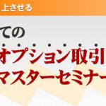 今年最後の関西地区のセミナー！　当日の２セミナーについて