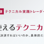 今夜はYJFX!さんでMT4を使った売買手法のオンラインセミナーがご覧になれます