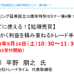 無料！短期売買セミナーのお知らせです！