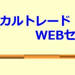 明日は【ひまわり証券】さんにて無料WEBセミナーの開催です！