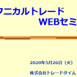 緊急告知！明日は【無料】リアルタイムセミナー開催！（ひまわり証券）