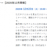 今夜開催の無料セミナー（ひまわり証券）はダマシを減らす方法です！